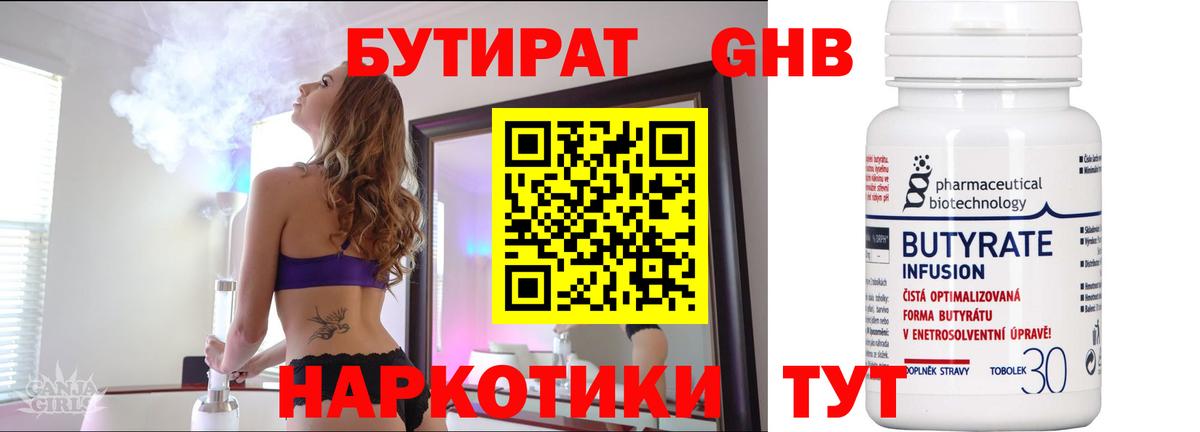 БУТИРАТ Butirat Шахты