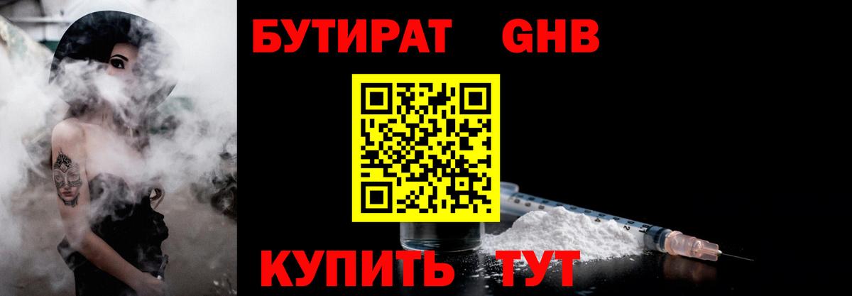 Шахты  БУТИРАТ BDO 33%  Вход с VPN 