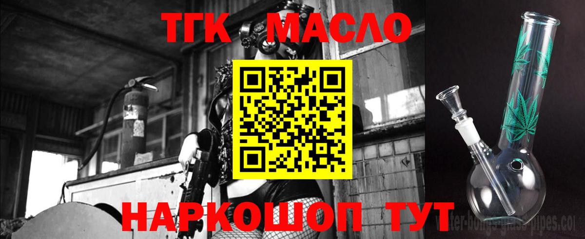 Дистиллят ТГК THC oil Шахты